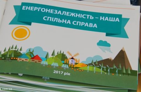 Енергонезалежність - наша спільна справа